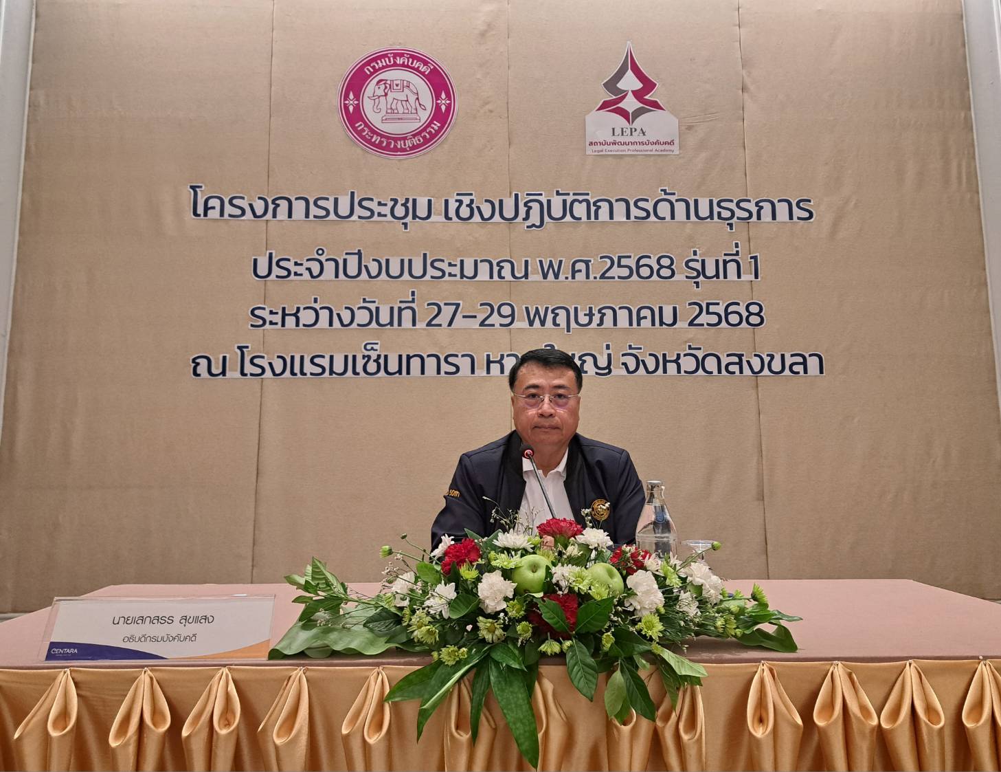 ﻿กรมบังคับคดี จัดโครงการประชุมเชิงปฏิบัติการด้านธุรการ ประจำปีงบประมาณ พ.ศ. 2568 รุ่นที่ 1